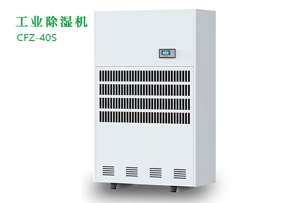 工業(yè)除濕機(jī)和家用除濕機(jī)應(yīng)該怎么選？