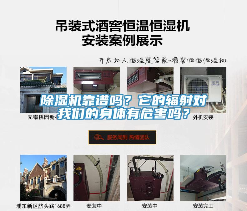 除濕機(jī)靠譜嗎？它的輻射對(duì)我們的身體有危害嗎？