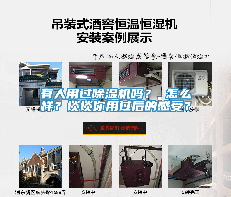 有人用過(guò)除濕機(jī)嗎？ 怎么樣？談?wù)勀阌眠^(guò)后的感受？