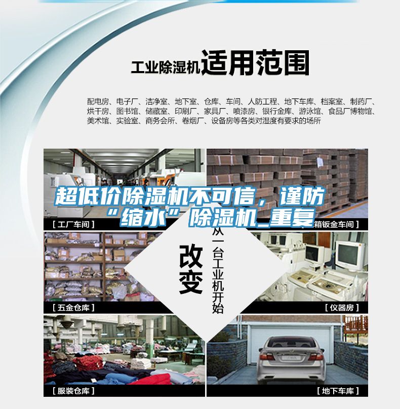 超低價(jià)除濕機(jī)不可信，謹(jǐn)防“縮水”除濕機(jī)_重復(fù)