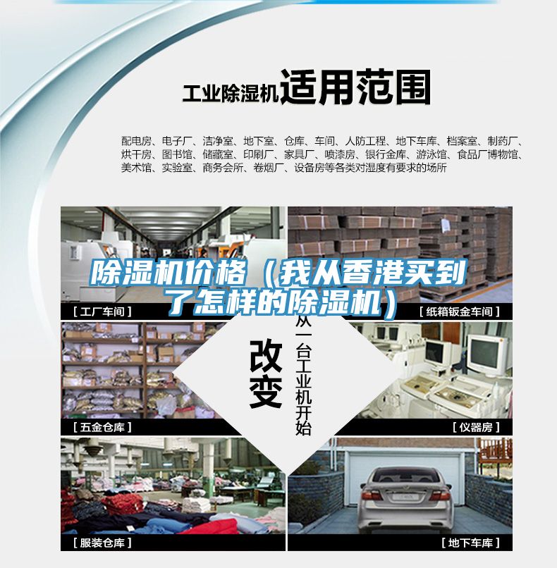 除濕機(jī)價格（我從香港買到了怎樣的除濕機(jī)）