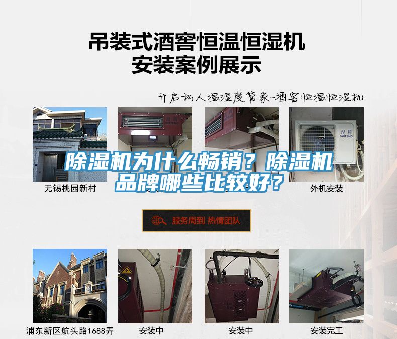 除濕機為什么暢銷？除濕機品牌哪些比較好？