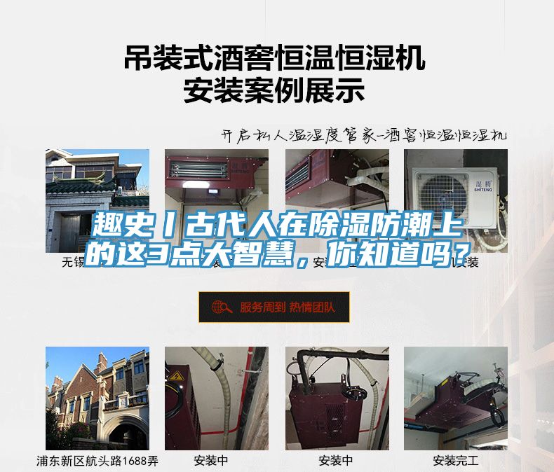 趣史丨古代人在除濕防潮上的這3點大智慧，你知道嗎？